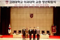 고려대 의대, 권영주·김재선·김철용·조성원 교수 정년퇴임
