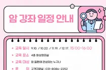 한림대학교동탄성심병원, 하반기 주요 암 주제 건강강좌 개최