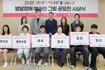 로레알코리아, 발달장애 예술인 공모전