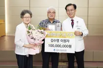 김수명·이원자 부부 삼육서울병원 120주년 기념관 건축 발전기금 1억 원 기부