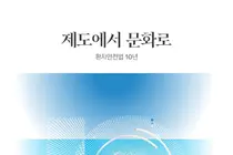 「환자안전법」 시행 10년,  대한민국의 환자안전 성과를 집대성하다