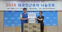 심평원 서울본부-서울특별시의사회 협업, 외국인 근로자 지원 봉사활동 펼쳐