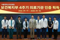 서울대학교치과병원, 보건복지부 4주기 의료기관 인증 획득