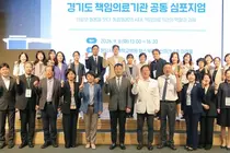 분당서울대병원, ‘경기도 책임의료기관 공동 심포지엄’ 개최