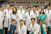 서울아산병원, 두경부암 미세재건수술 2,000례 달성