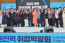 “지역 간호관련 인력 키운다”… 전북서 대규모 채용 박람회 성황