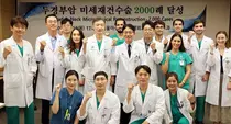 서울아산병원, 두경부암 미세재건수술 2,000례 달성