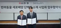 그린바이오, 한동과 씨위드 세포배양 단백질 반려동물 사료소재 협약