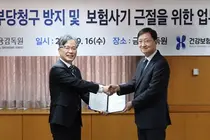 심평원—금융감독원, 보험사기·부당청구 근절위해 협력 강화
