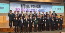 개정 의료분쟁조정법 과연 필수의료 살릴 수 있을까? 공청회 성료