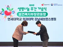 강남세브란스병원, 장기기증 유공 보건복지부장관 표창 수상