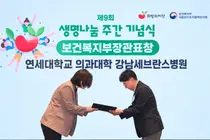 강남세브란스병원, 장기기증 유공 보건복지부장관 표창 수상