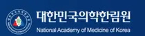 대한민국의학한림원-SMCK 업무협약 체결