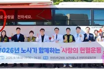한양대병원, 2026년 노·사 합동 '사랑의 헌혈 운동' 개최
2026년 노·사 합동 '사랑의 헌혈 운동' 개최
