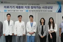 분당서울대병원, 의료기기 제품화 지원...식약처와 ‘찾아가는 사전상담’ 개최