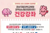 경상국립대병원 권역심뇌혈관질환센터