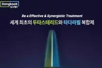 동국제약 유레스코, 두타스테리드·타다라필 복합제 시장 톱