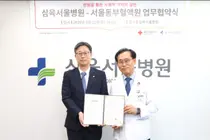 삼육서울병원], 서울동부혈액원과 생명나눔 헌혈 업무협약 체결
