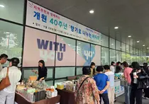 강동성심병원, 개원 40주년 기념 ‘향기로 나누는 바자회’ 개최