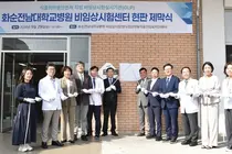 화순전남대병원 비임상시험센터, GLP 지정 기반 본격 운영
