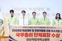 경상국립대병원, 비상대비 및 민방위활동 진흥 유공 국무총리 표창 수상