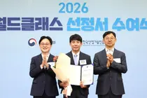 삼진제약 ‘2026 월드클래스 플러스 프로젝트’에 선정돼