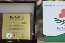 한국릴리, 사랑의열매 ‘나눔명문기업’ 서울 119호로 인정