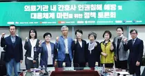 간호사 10명 중 4명 “인권침해 겪었다”… 76%는 신고 포기