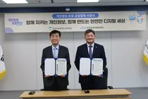  한국의료분쟁조정중재원 한국보건의료정보원,안전한 개인정보보호를 위한 상호 협력 서약식 추진