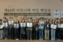 동아제약, 여성문학 저변 확대…’제44회 마로니에 여성 백일장’ 성료