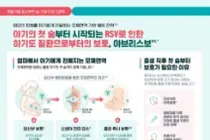 “우리 아기 첫 숨부터 지켜요”...화이자, 임산부의 날 맞아 홍보 