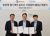 CJ바이오사이언스, 더웨이헬스케어와 헬스케어 사업 MOU 체결 