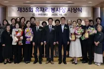 유재라봉사상, 함정화(간호)·김현주(교육)·이동선(봉사)·윤수진(호스피스) 수상