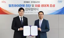 한국릴리-한국로슈진단, 알츠하이머병 조기 진단 및 치료 기회 확대 위한 업무협약 체결
