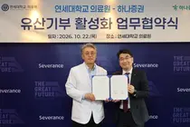 연세의료원, 하나증권과 유산기부 문화 확산 나선다