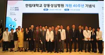 강동성심병원, 개원 40주년 기념식 개최