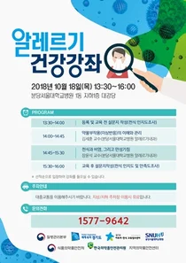 경기도 아토피·천식 교육정보센터, 2018년 알레르기 건강강좌 
