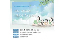중앙대병원, 아토피피부염 관리 건강강좌 개최