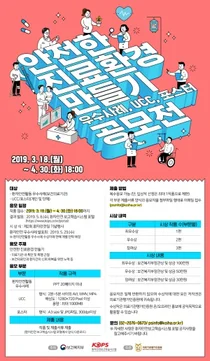 의료기관평가인증원, 안전한 진료환경 만들기 공모전 