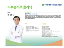 서울김포공항 우리들병원, 신경차단술의 올바른 이해