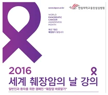 동탄성심병원, 24일 '췌장암 바로알기' 무료건강강좌 개최