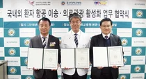 울산대병원, 국내 최초 해외환자 항공 이송서비스 협약 체결