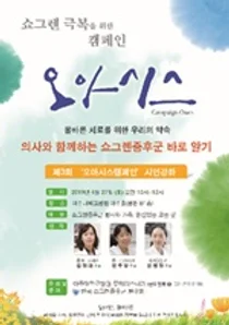 아주대병원, 오는 27일 '쇼그렌 증후군' 바로알기 시민강좌 개최