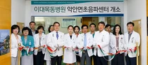 이대목동병원 치과, 악안면초음파센터 개소