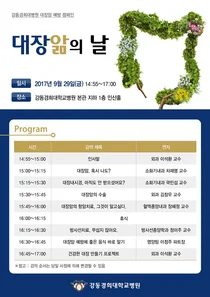 강동경희대병원 29일, ‘대장앎의 날’ 건강강좌