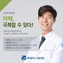 메디플렉스 세종병원, 신년 맞이 건강강좌 