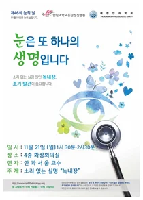 동탄성심병원, 21일 '소리 없는 실명 녹내장' 건강강좌 개최