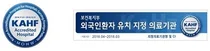 정부가 외국인 환자 유치 의료기관 직접 지정 