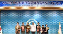 화순전남대병원 '감사 나눔 잔치·병원 10대 뉴스 선정'