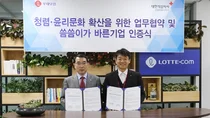 롯데닷컴-대한적십자사 청렴, 윤리문화 확산을 위한 업무협약 